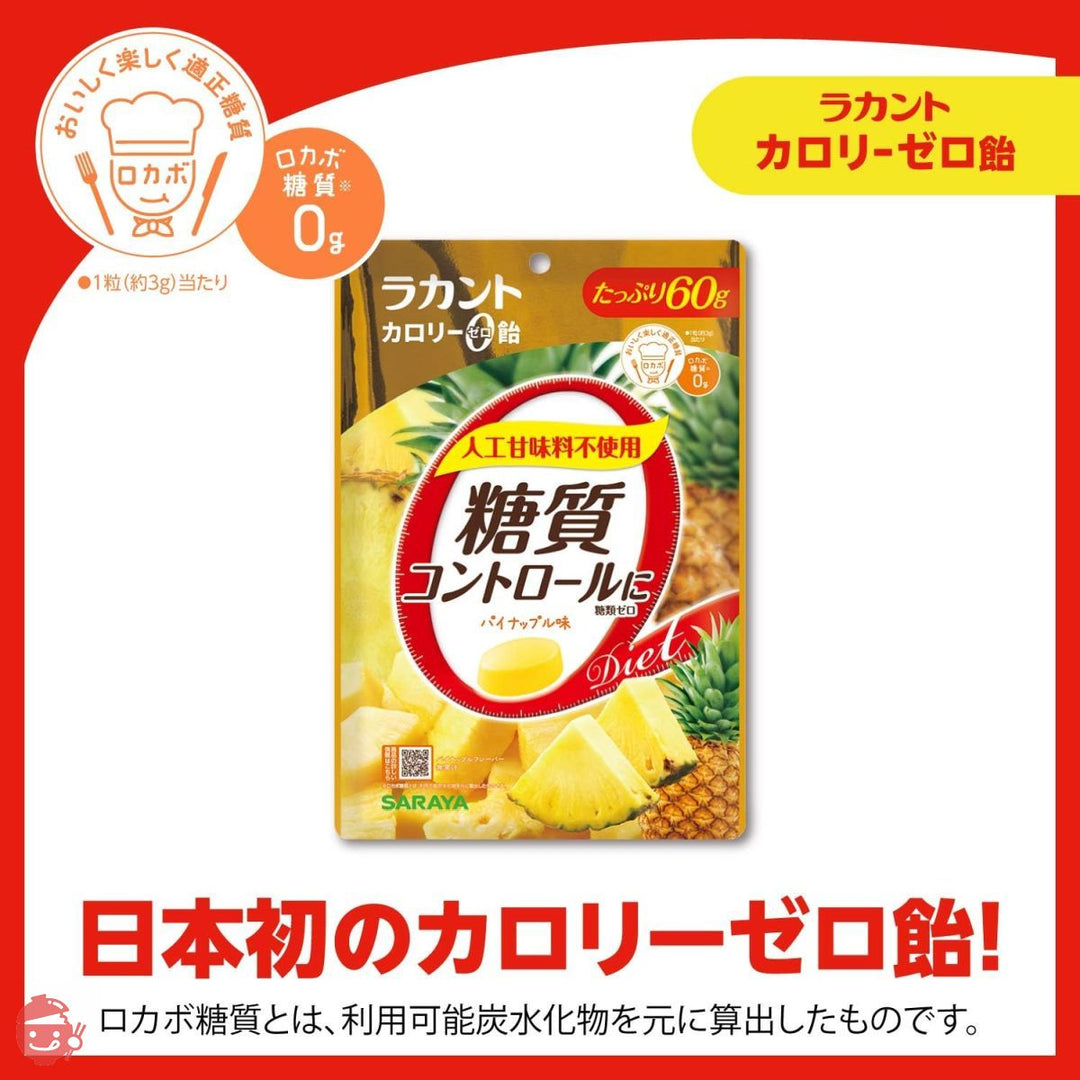 ラカント カロリーゼロ飴 パイナップル 60ｇ×5袋の画像