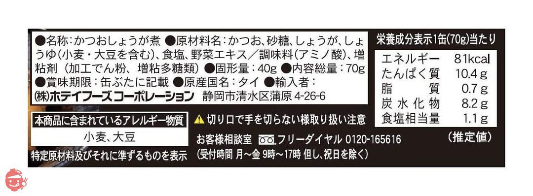 ホテイフーズ かつお生姜煮 70g ×12個の画像