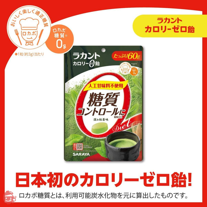 ラカント カロリーゼロ飴 深み抹茶 60g×5袋の画像