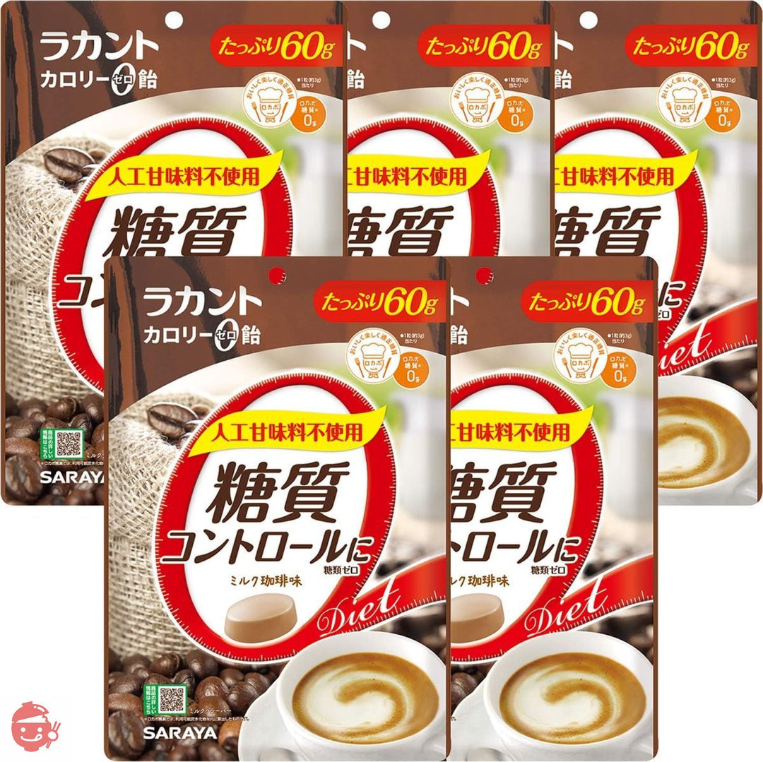 ラカント カロリーゼロ飴 ミルク珈琲 60g×5袋の画像