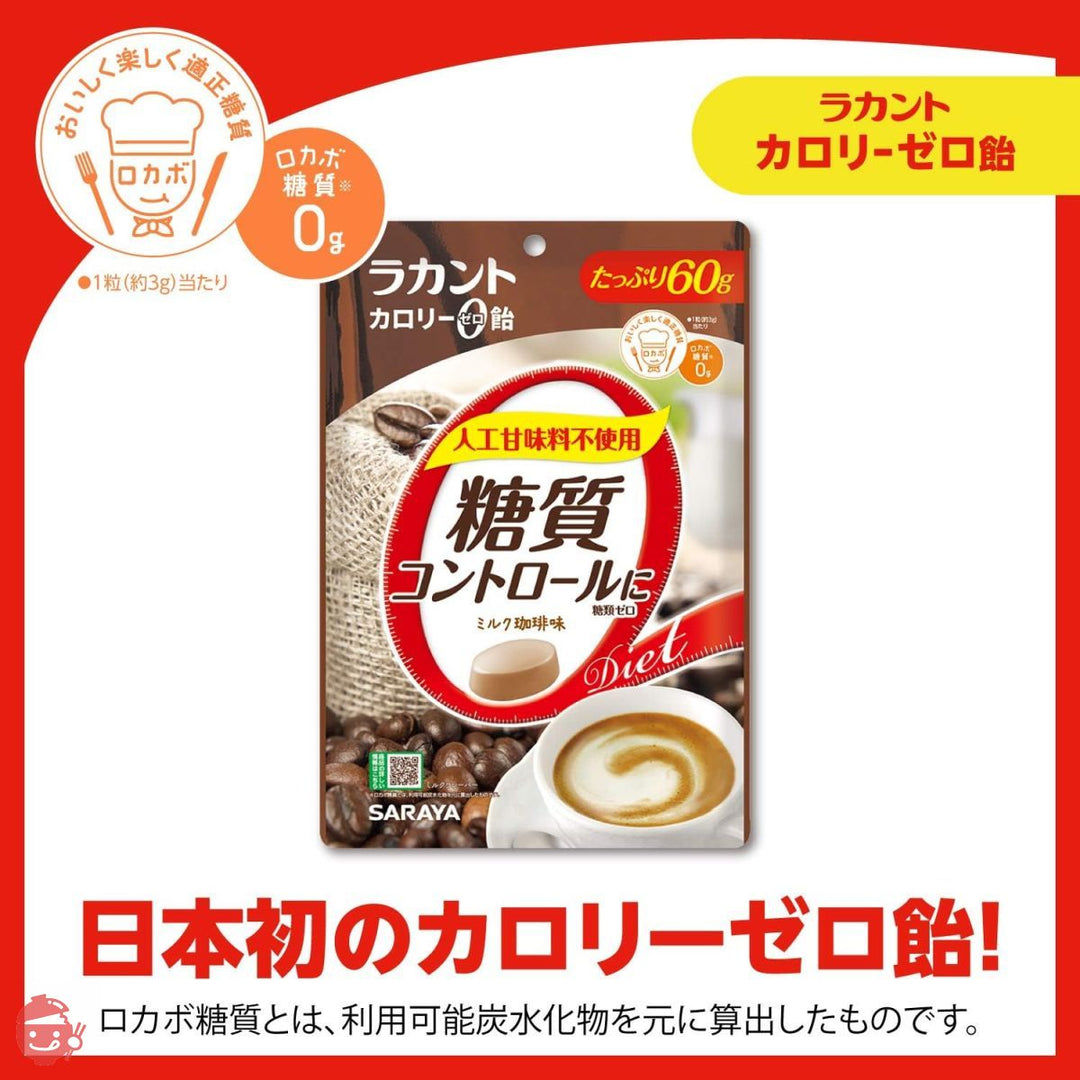 ラカント カロリーゼロ飴 ミルク珈琲 60g×5袋の画像