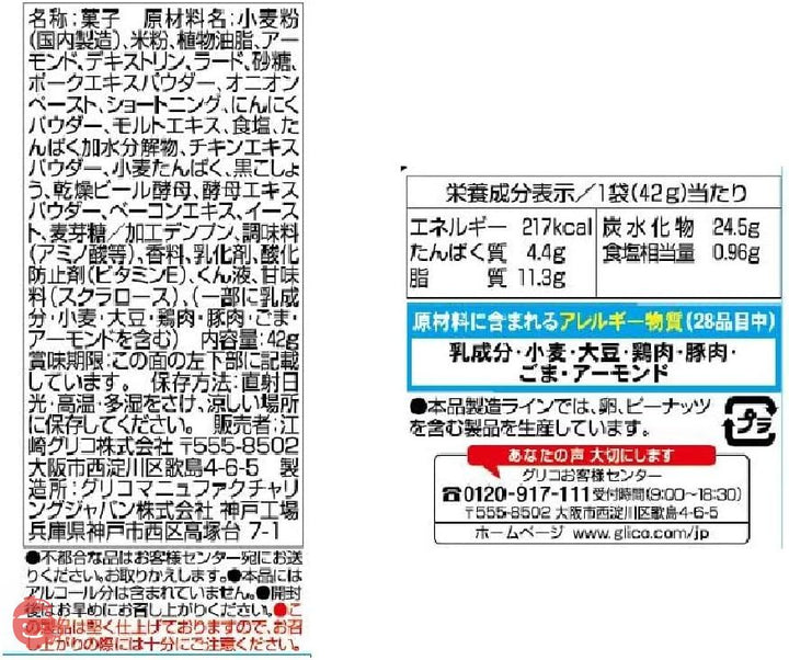 江崎グリコ クラッツ(ペッパーベーコン) 42g ×20個 おつまみ おつまみスナック おつまみセット スナック菓子の画像