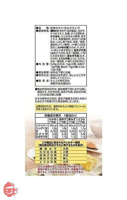 【大容量タイプ】マルコメ たっぷりお徳 料亭の味 即席味噌汁 減塩タイプ 36食(4種×9種)×3個の画像