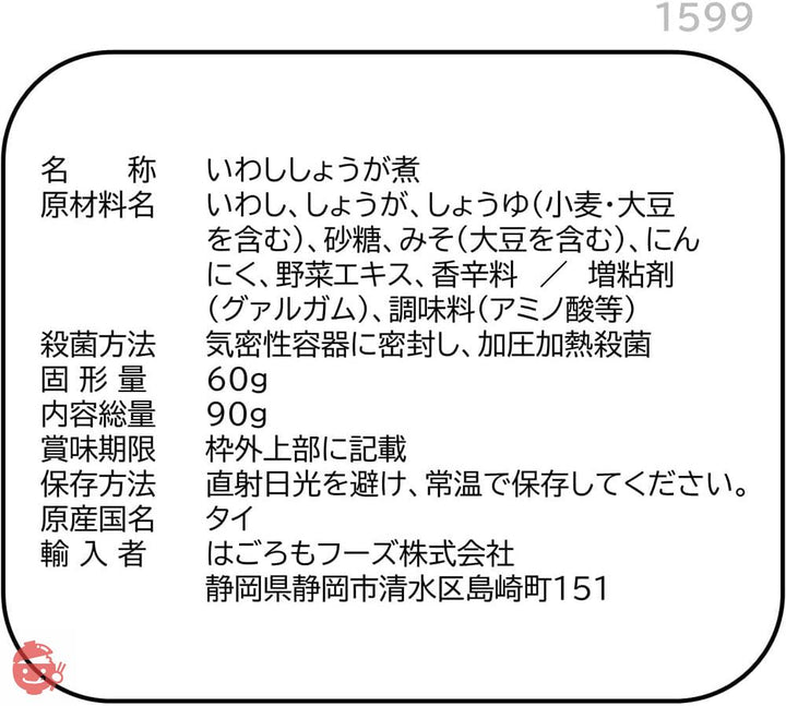 はごろも いわしで健康 しょうが煮 (パウチ) 90g (1599)×12個の画像