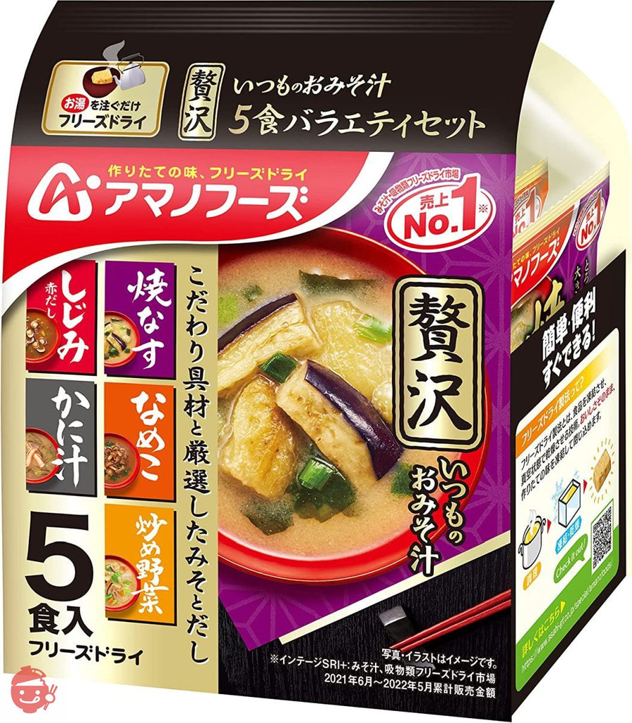 アサヒグループ食品 いつものおみそ汁贅沢 5食バラエティセット 53.1g×2袋の画像