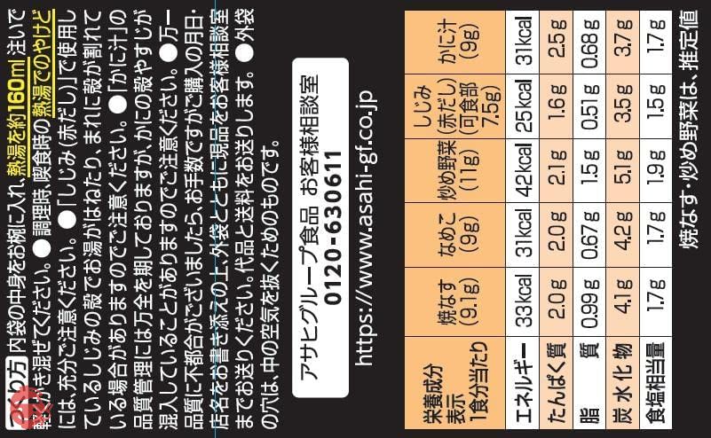 アサヒグループ食品 いつものおみそ汁贅沢 5食バラエティセット 53.1g×2袋の画像