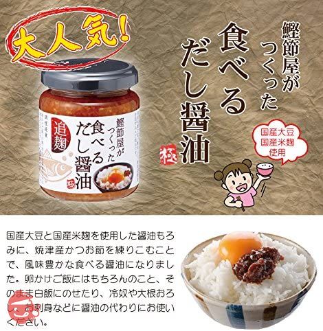 鰹節屋さんが作った 食べるだし醤油 140g ×3個セットの画像