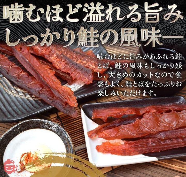 鮭とば ５００ｇ 北海道産 おつまみ 上質な身質厳選 皮なしやわらか棒とば しゃけ 大容量 珍味の画像