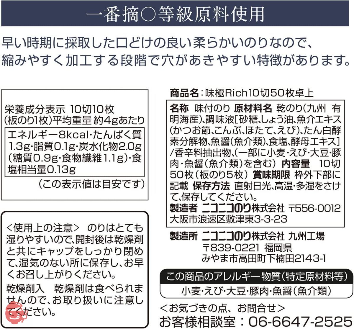 Nico Nico Nori Ajigoku Rich Tabletop 10 slices 50 pieces x 5