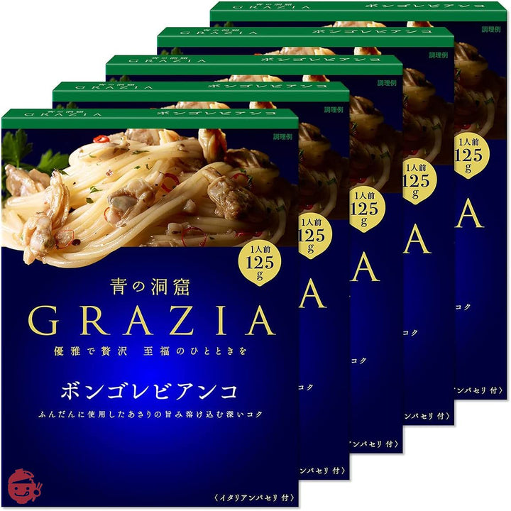 青の洞窟 GRAZIA ボンゴレビアンコ 125g×5箱の画像