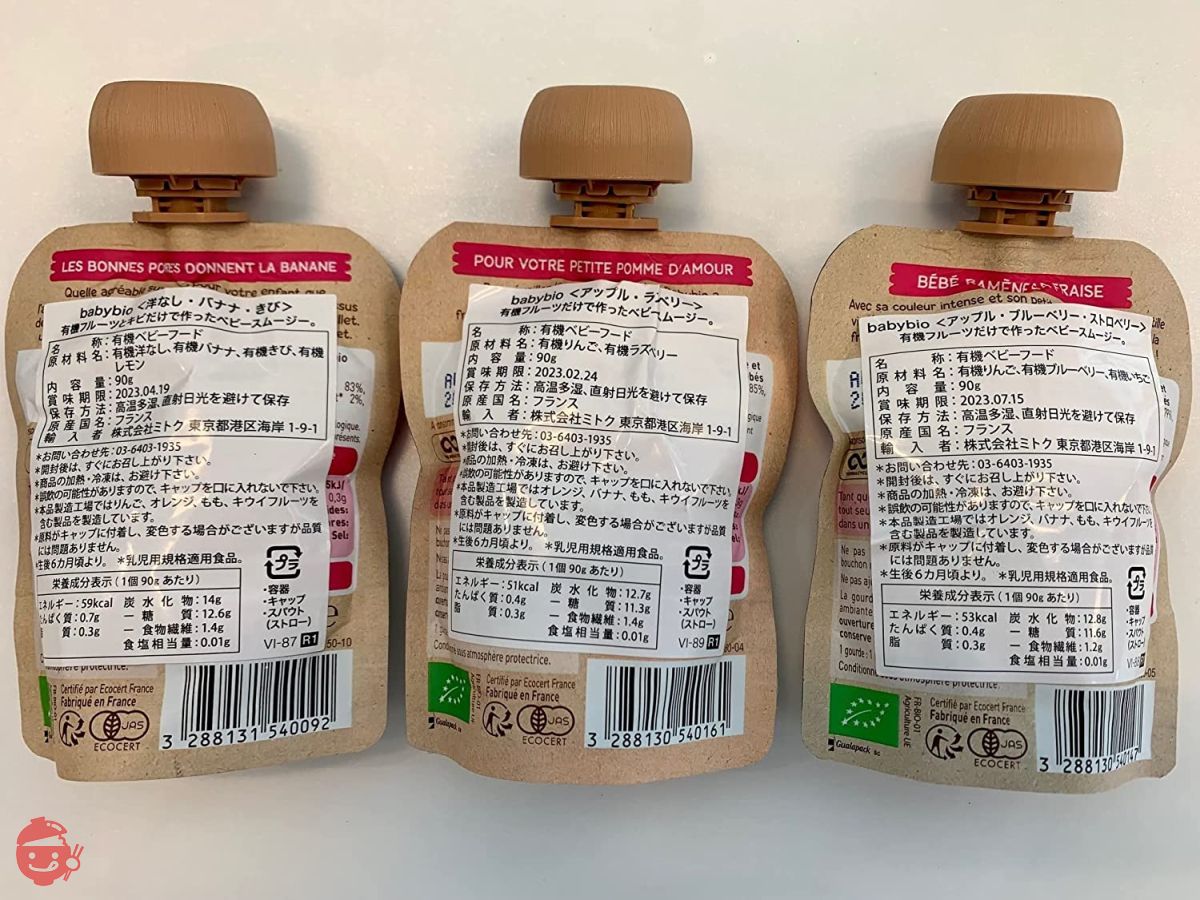 ベビービオ オーガニック ベビースムージー 3種アソートセット