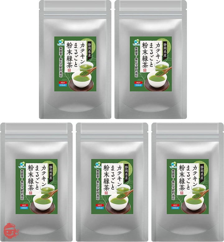 静岡県産 一番茶使用 カテキンまるごと粉末緑茶 無農薬・無化学肥料栽培 栄養まるごと食べるお茶 湯飲み200杯分 100g入 (5袋)の画像
