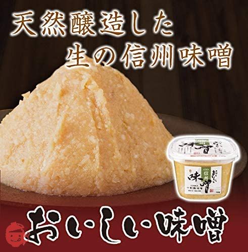 日本自然発酵 おいしい味噌 信州味噌 750g 1カップ まろやか 料理 旨味たっぷり 風味豊か 上品 万能調味料 本格的 国産 味噌汁 米麴の画像