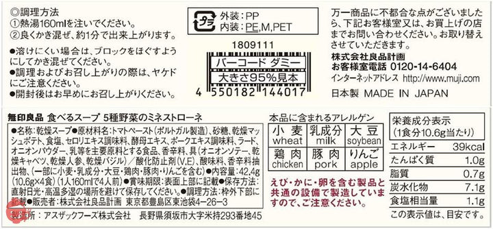 無印良品 食べるスープ 5種野菜のミネストローネ 4食 82144017の画像