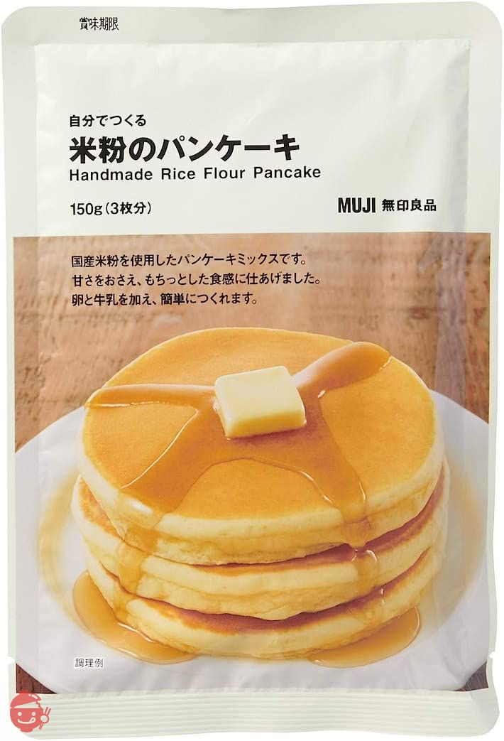 無印良品 自分でつくる 米粉のパンケーキ 150g(3枚分) 82148015の画像