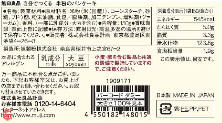 無印良品 自分でつくる 米粉のパンケーキ 150g(3枚分) 82148015の画像