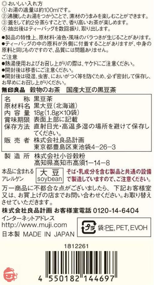 MUJI Grain Tea Domestic Soybean Black Bean Tea 18g (1.8g x 10 Bags