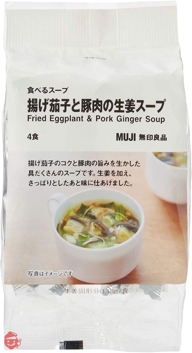 無印良品 食べるスープ 揚げ茄子と豚肉の生姜スープ 4食 82144031の画像