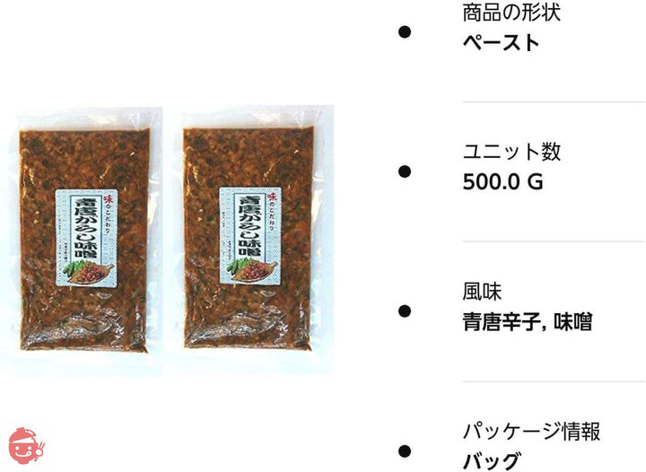 青唐がらし味噌　250ｇ　 (2個セット)の画像