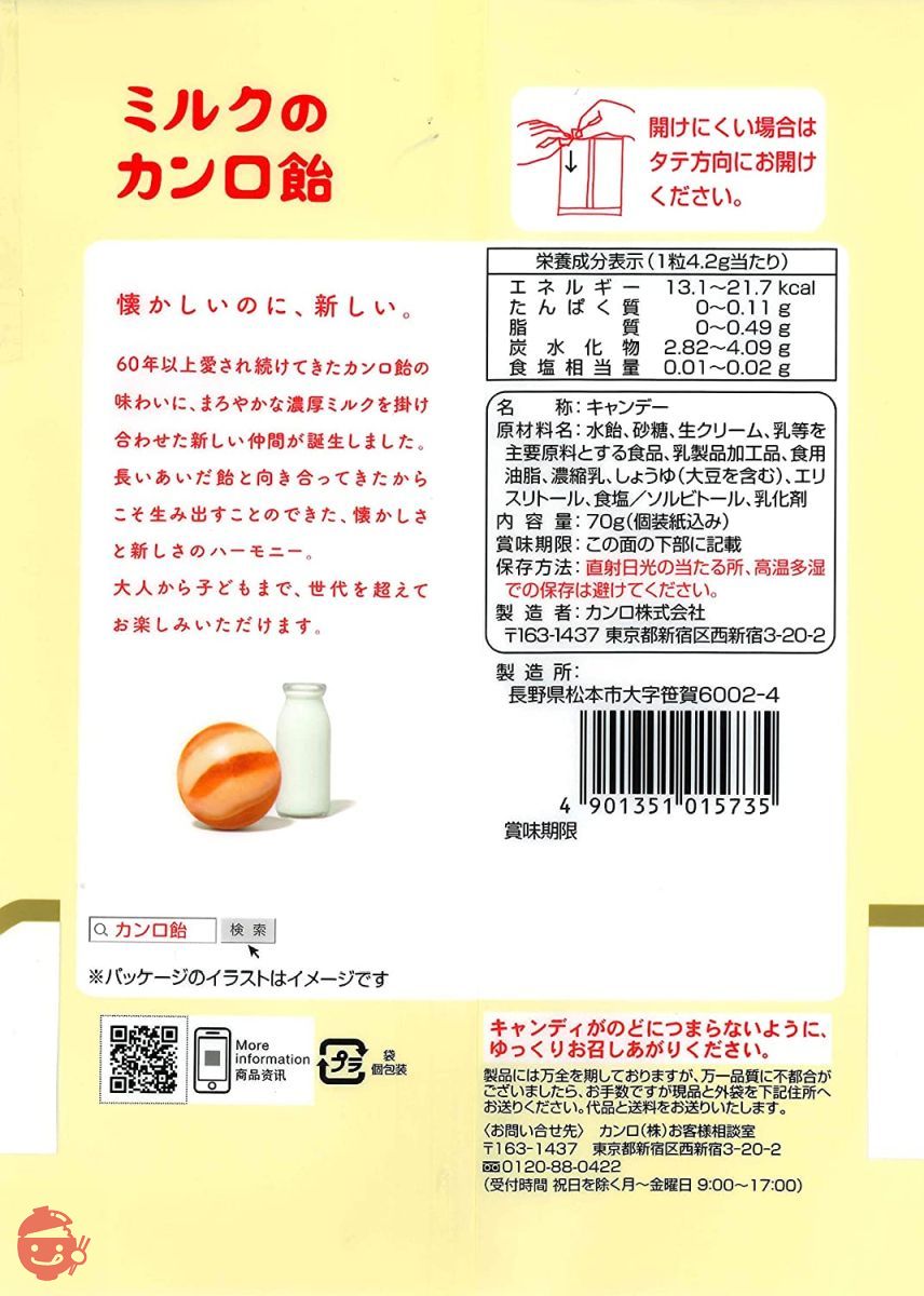 カンロ ミルクのカンロ飴 70g×6袋の画像