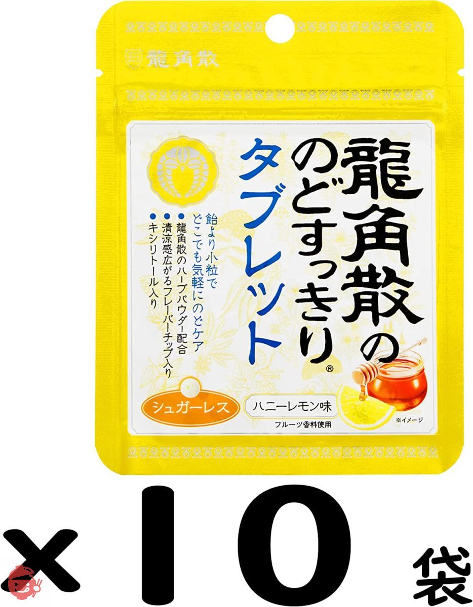 龍角散 龍角散ののどすっきりタブレットハニーレモン味 10.4g×10個の画像