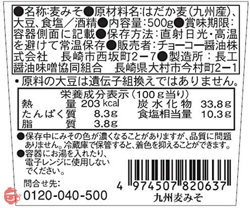 チョーコー 九州麦みそ 500gの画像