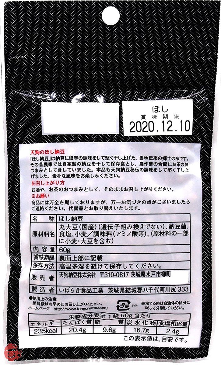 水戸名産 天狗のほし納豆 国産大豆 60g×4個セット(計240g)の画像