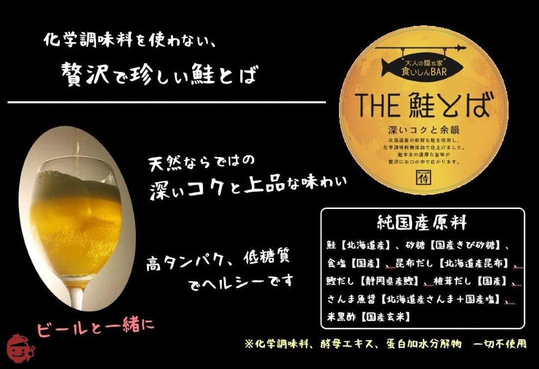 純国産天然だし仕込 食いしんBAR THE鮭とば ×4個【化学調味料・酵母エキス・たんぱく加水分解物不使用】の画像