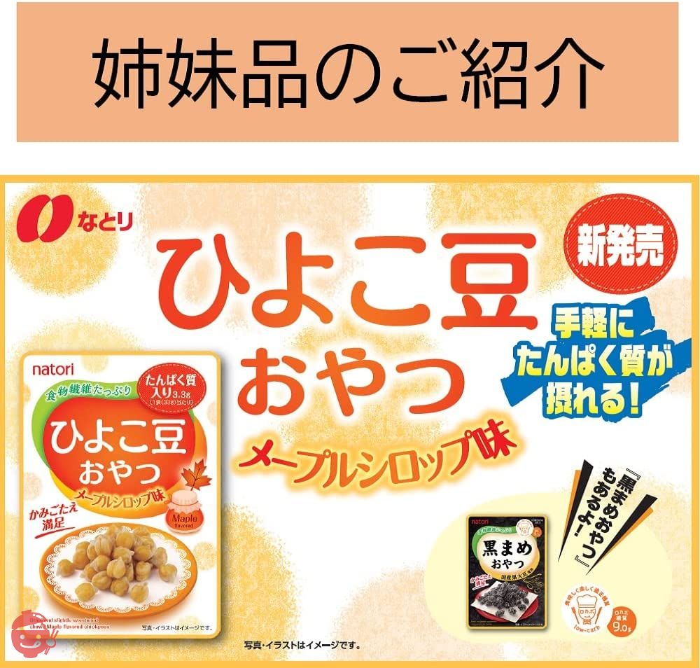 なとり 黒まめおやつ 25g×10袋【エネルギー89kcal たんぱく質6.1g 脂質2.6g 炭水化物11.6ｇ(糖質 9.6ｇ 食物繊維 2.6ｇ) ※1袋当たり】の画像