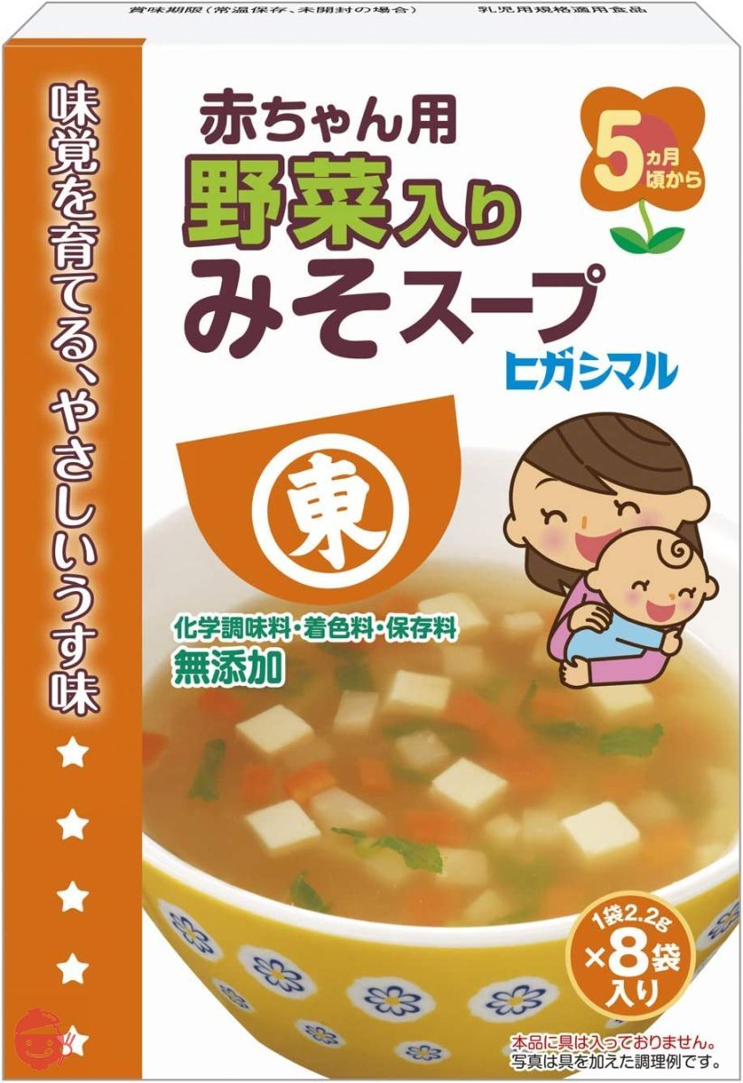 ヒガシマル醤油 赤ちゃん用野菜入りみそスープ 8袋の画像