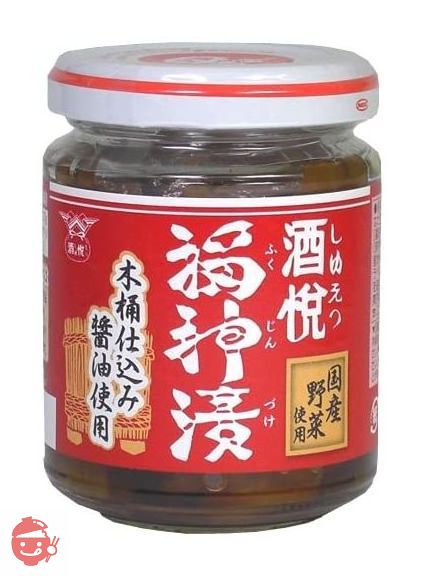 酒悦 福神漬木桶仕込み醤油使用 120g×6個の画像