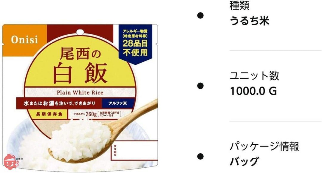 尾西食品 アルファ米 白飯 100g×10個の画像