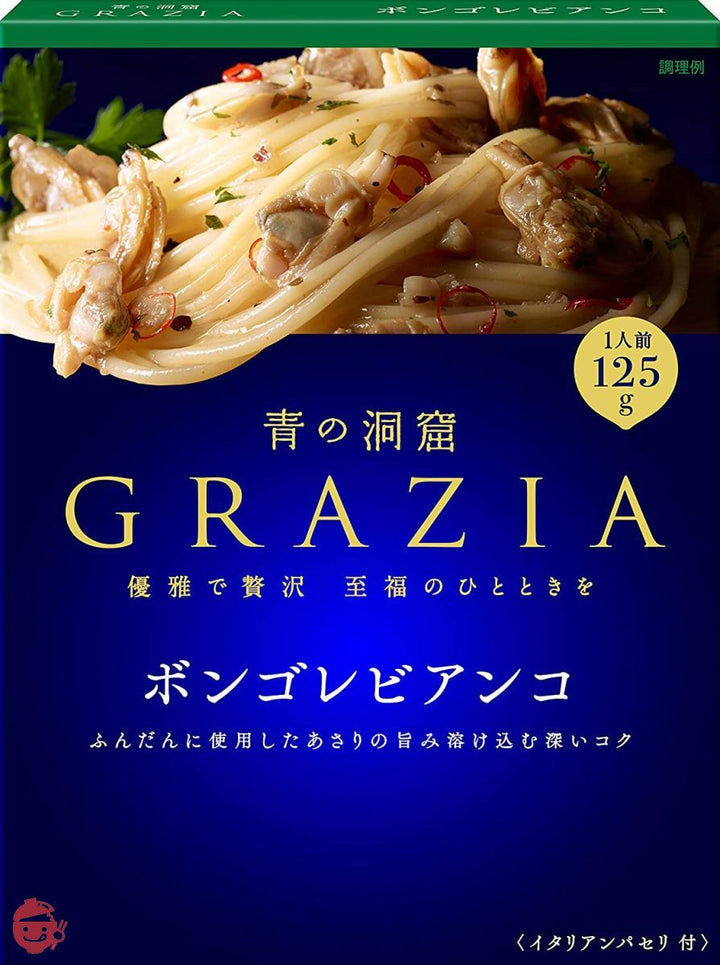 青の洞窟 GRAZIA ボンゴレビアンコ 125gの画像