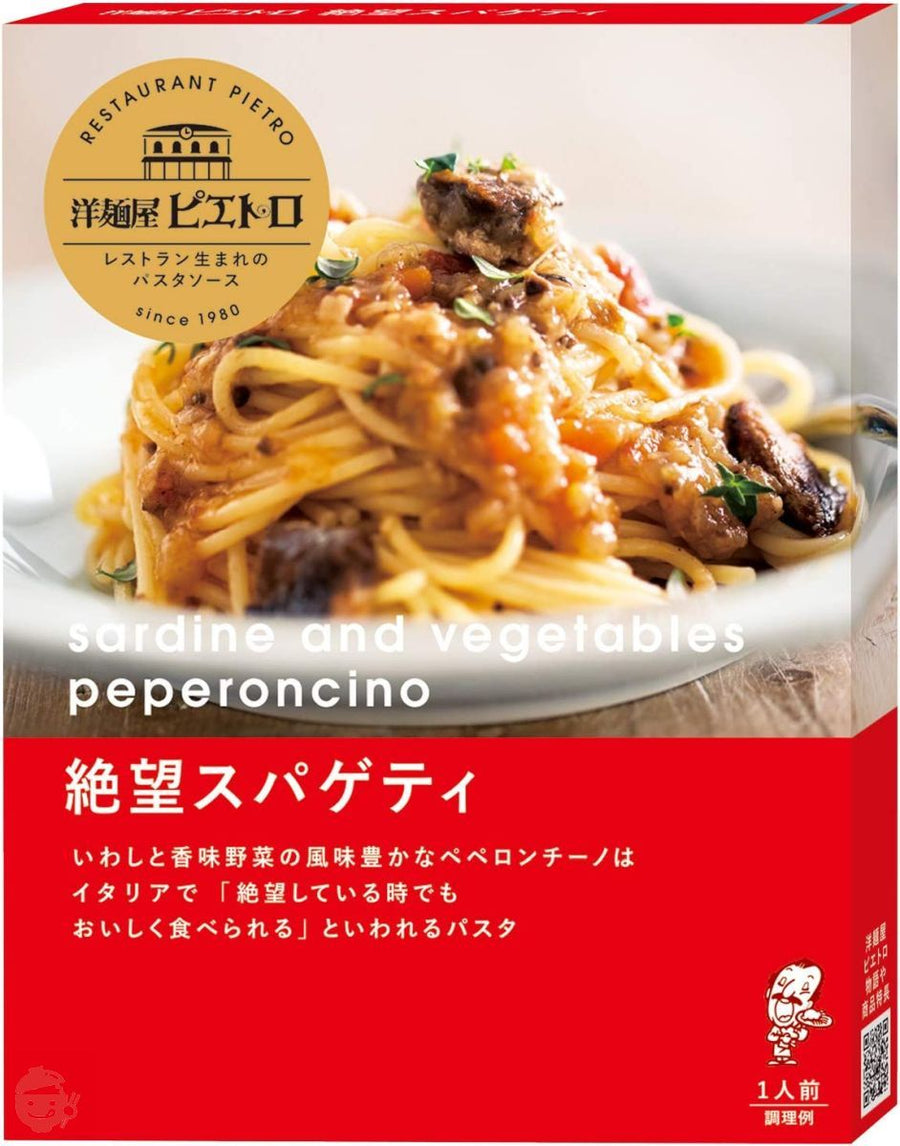 パスタソース 洋麺屋 ピエトロ 絶望スパゲティ ペペロンチーノ 1個の画像