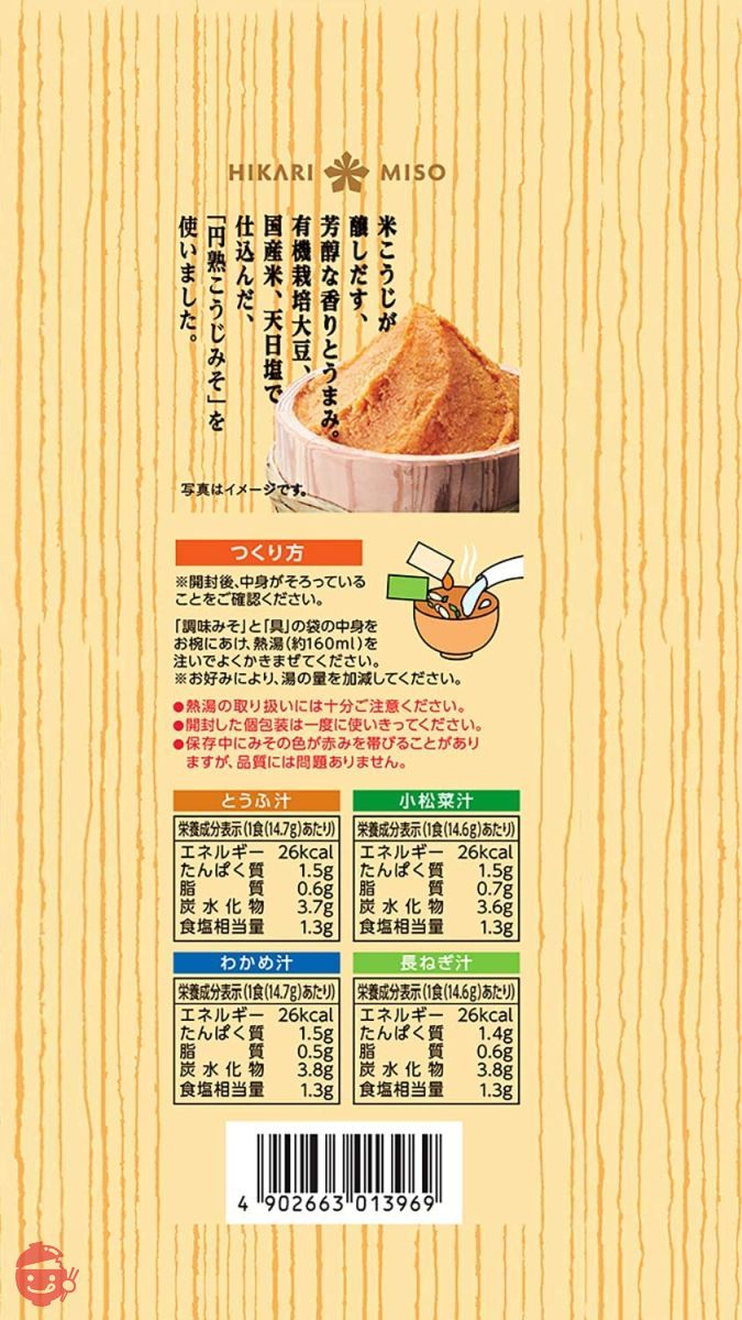 ひかり味噌 円熟こうじのおみそ汁減塩 10食×4袋の画像