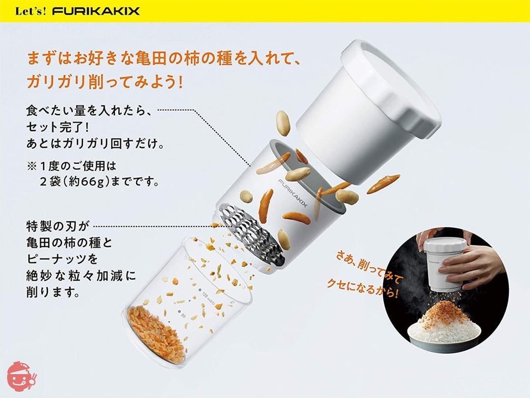 亀田製菓 FURIKAKIX (フリカキックス) 柿の種専用ふりかけマシン 1個 (x 1)の画像