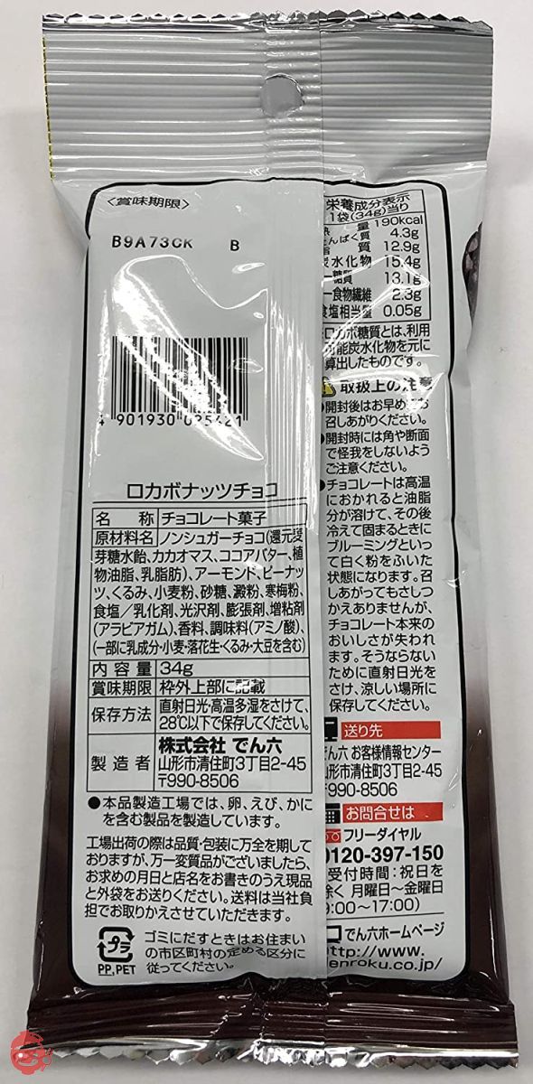 Denroku E size plus low-carb nuts chocolate 34g x 10 bags – Japacle