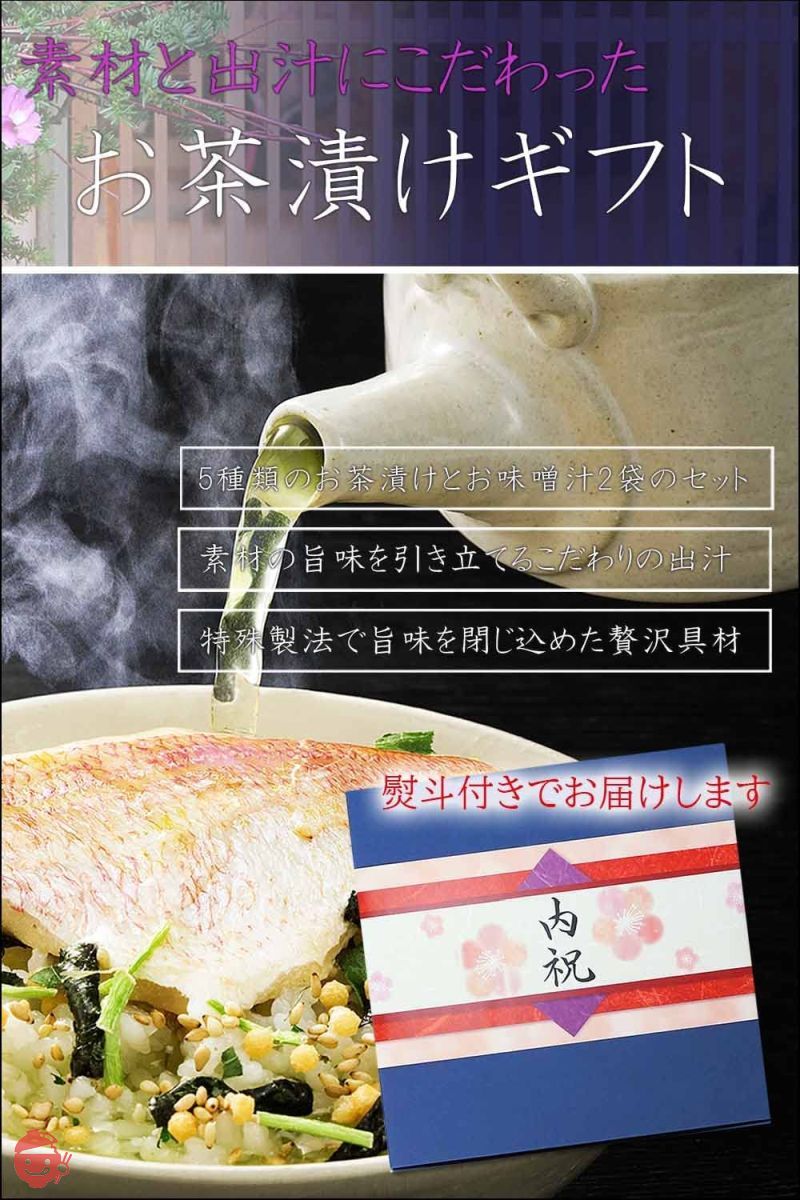 内祝 出産 結婚 御礼 御祝 プレゼント 内祝い お茶漬けセット ギフト 高級食材 ギフト包装済みの画像