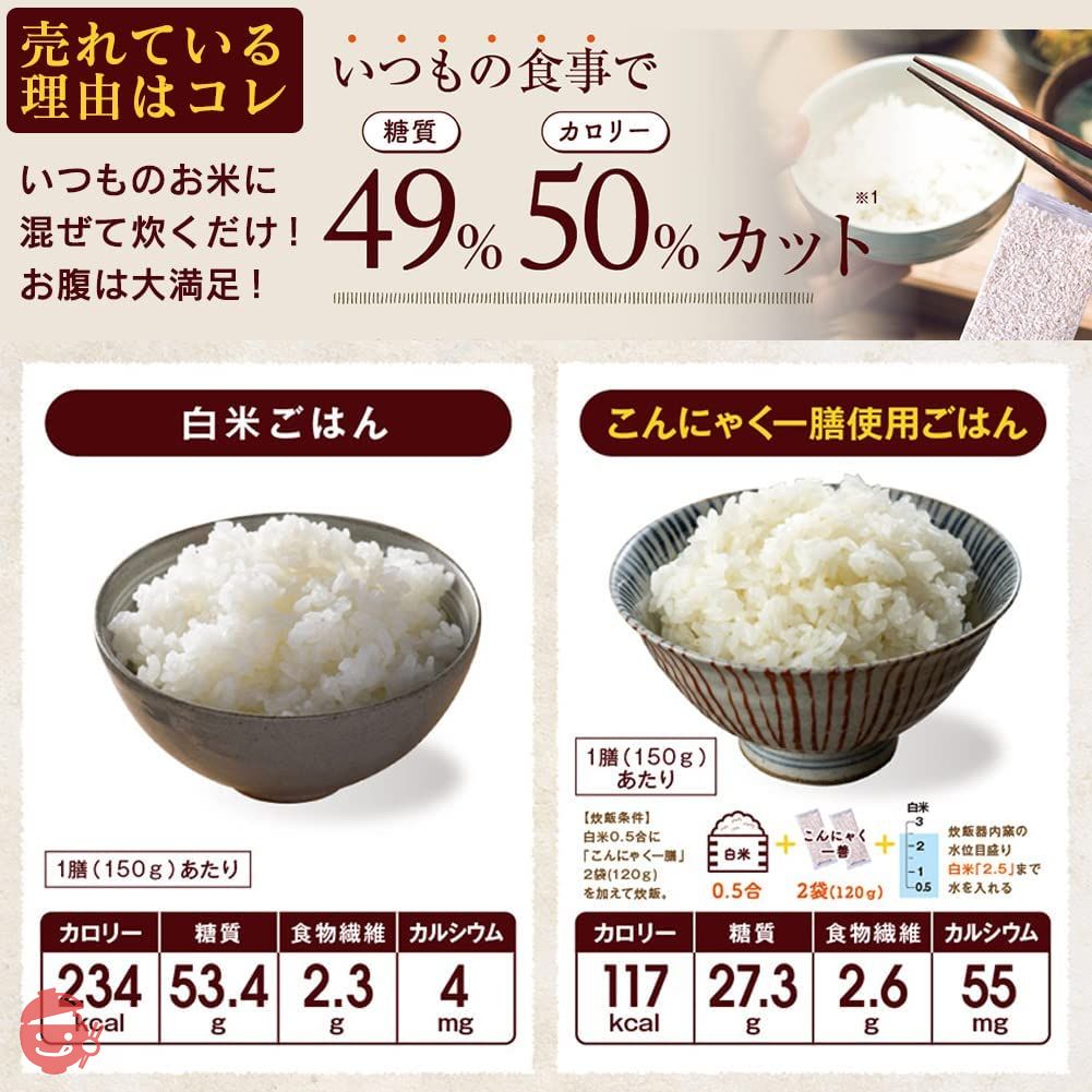 こんにゃく米 乾燥こんにゃく米 60g×30袋 こんにゃく一膳 無農薬 糖質 カロリー 50％カット 30パックの画像