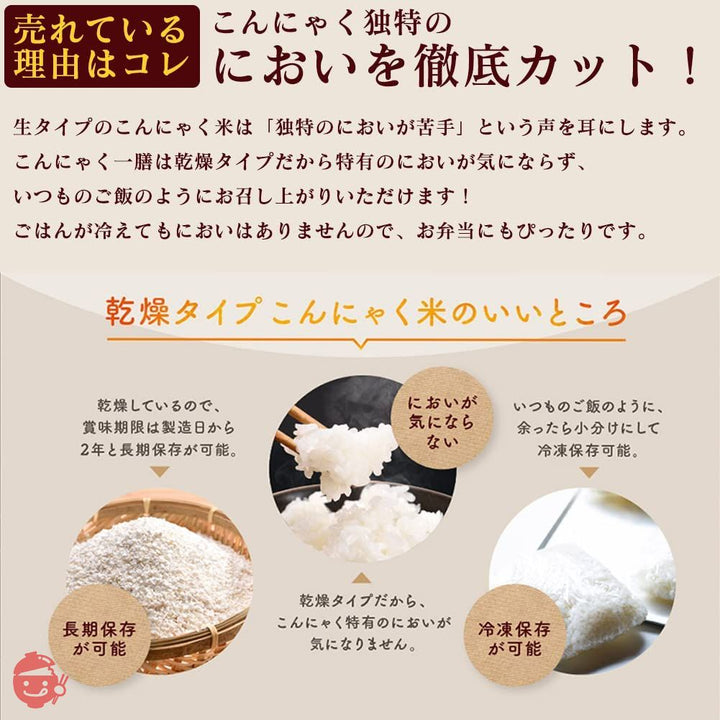 こんにゃく米 乾燥こんにゃく米 60g×30袋 こんにゃく一膳 無農薬 糖質 カロリー 50％カット 30パックの画像
