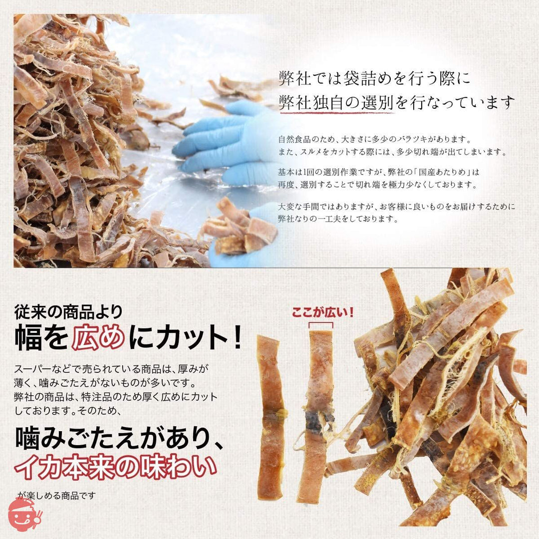 国産 無添加 あたりめ(業務用) 200ｇ チャック袋入の画像