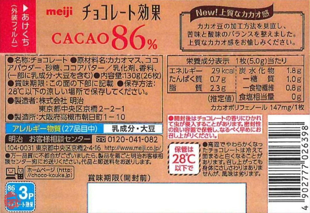 明治 チョコレート効果カカオ86%26枚入り 130g×6箱の画像