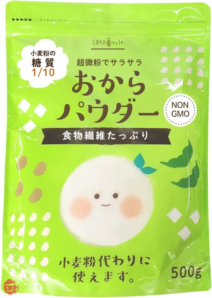 LOHAStyle(ロハスタイル) おからパウダー (500g) 超微粉タイプ 150M 非遺伝子組み換え (そのまま飲める お料理にも) 食物繊維高含有の画像