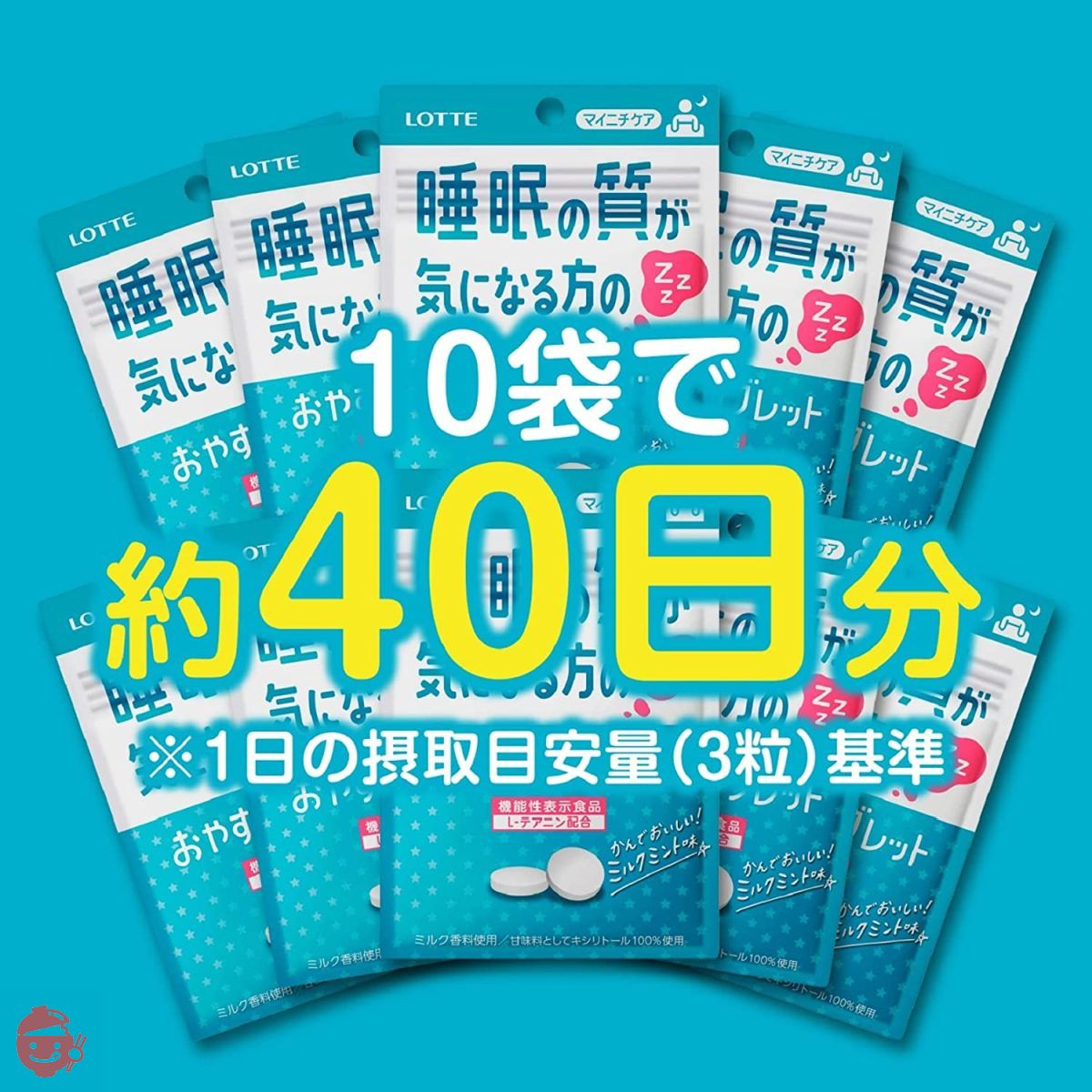 Food with Functional Claims] Lotte Minichi Care Good night tablet