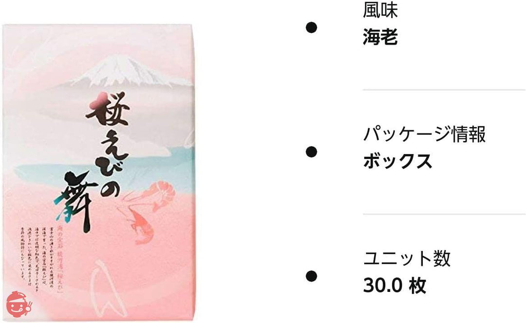 伊豆・村の駅 桜えびの舞（30枚入り）の画像