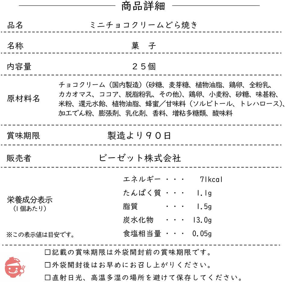 ミニどら焼き どっさり２５個入り チョコレート味 個包装 お菓子 和菓子〔常温保存〕〔味にこだわったしっとりもっちりミニどら焼き〕 (チョコレート)の画像