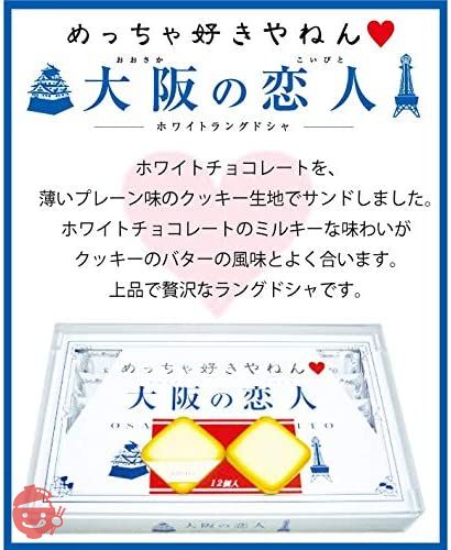 Osaka no Koibito (white langue de chat cookie) 12 pieces Osaka