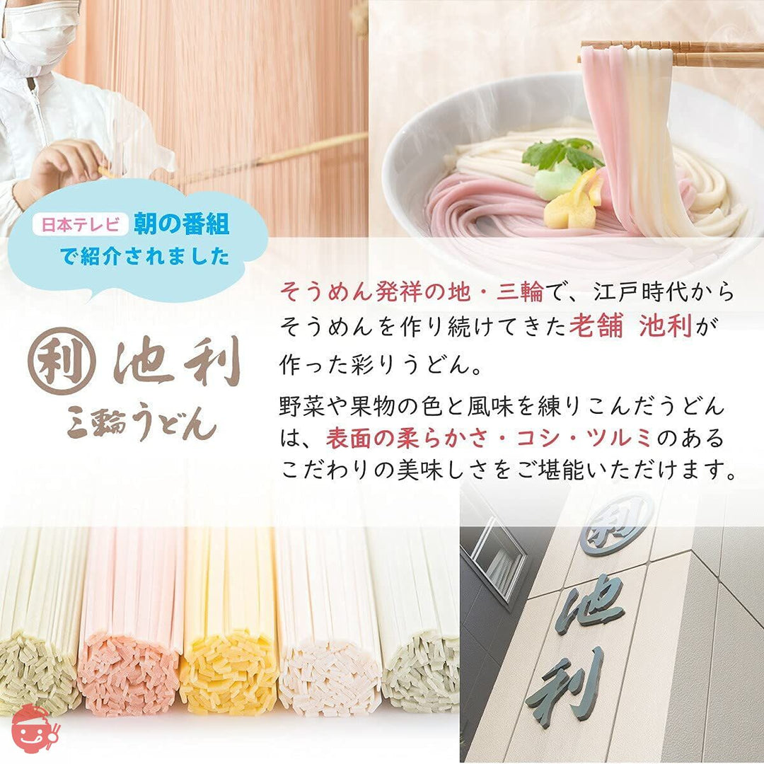 うどんギフト okuru (7色7味) 包装済 三輪そうめん池利のまるい手延べうどん HIU-25Aの画像