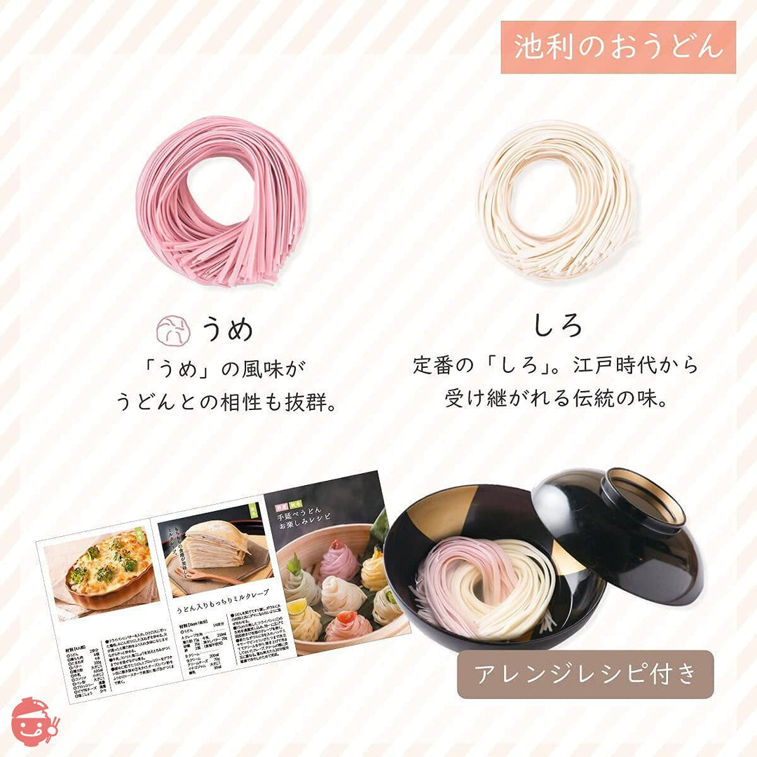 うどんギフト okuru (紅白) 包装済 三輪そうめん池利のまるい手延べうどん HIU-25A/UNの画像