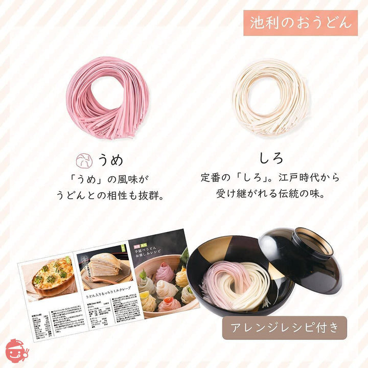 うどんギフト okuru (紅白) 包装済 三輪そうめん池利のまるい手延べうどん HIU-25A/UNの画像